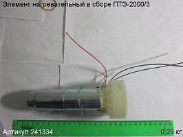 Элемент нагревательный в сборе ПТЭ-2000/3