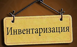 Весенняя инвентаризация на ПВЗ Варшавка-33