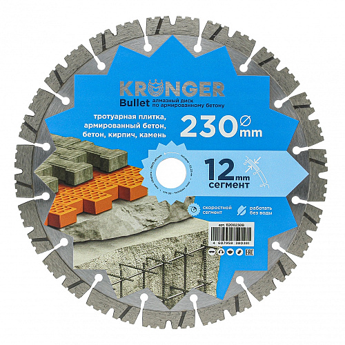 Круг алмазный Kronger ф230х2,8х11х22,2 арм. бетон Kronger B200230B