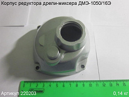 Корпус редуктора ДМЭ-1050/16Э