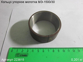 Кольцо упорное МЭ-1500/30 Кольцо упорное МЭ-1500/30
