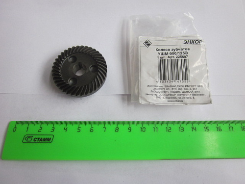Колесо зубчатое УШМ-900/125Э