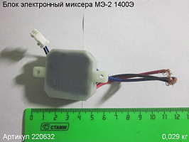 Блок электронный МЭ-2 1400Э Блок электронный МЭ-2 1400Э