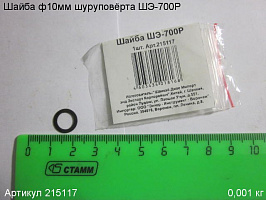 Шайба ф10мм ШЭ-700Р