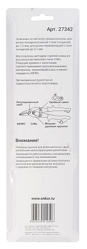 Ножницы по металлу правый рез CrMo Энкор