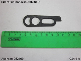 Пластина лобзика  АКМ1835