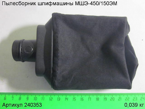 Пылесборник МШЭ-450/150ЭМ