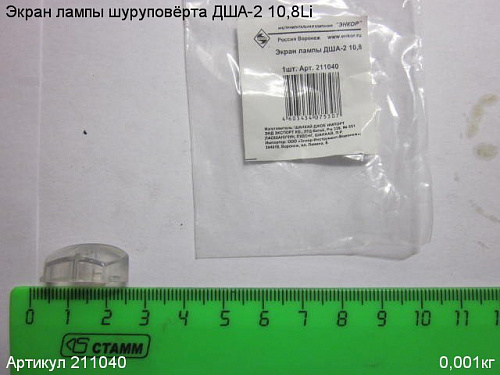 Экран лампы ДША-2 10,8 Экран лампы ДША-2 10,8