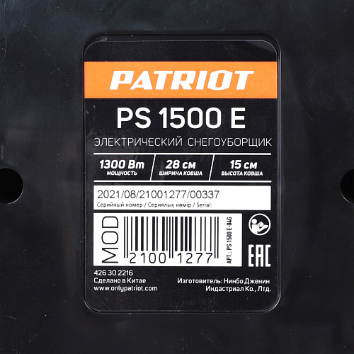 Снегоуборщик электрический Patriot PS 1500 E 426302216