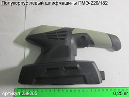 Полукорпус левый ПМЭ-220/182