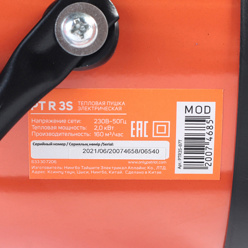 Тепловентилятор Patriot PT-R3 S 633307206