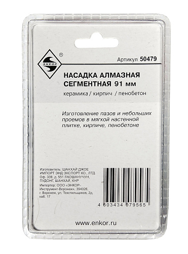Насадка алмазная сегментная 92мм для МФЭ Энкор 50479