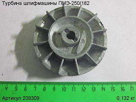 Турбина ПМЭ-250/182