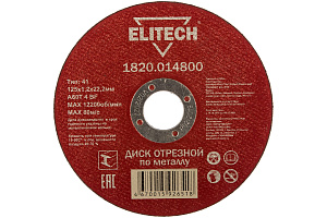 Круг отрезной ф125х1,2х22 д/мет. 1/10 (ELITECH) 1820,0148