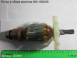 Ротор в сборе МЭ-1500/30 Ротор в сборе МЭ-1500/30