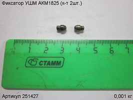 Фиксатор УШМ АКМ1825 (к-т 2шт.)