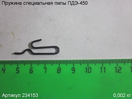 Пружина специальная ПДЭ-450