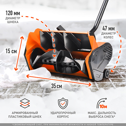 Снегоуборщик электрический Patriot PS 1600 E 426302217
