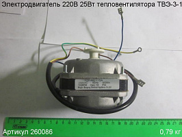Электродвигатель 220В 25Вт ТВЭ-3-1