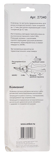 Ножницы по металлу левый рез CrMo Энкор 27340