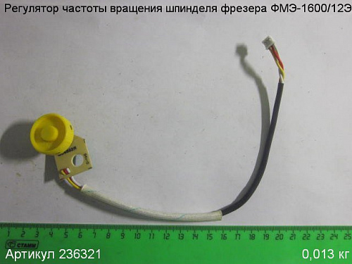 Регулятор частоты вращения шпинделя Энкор ФМЭ-1600/12Э Регулятор частоты вращения шпинделя Энкор ФМЭ-1600/12Э