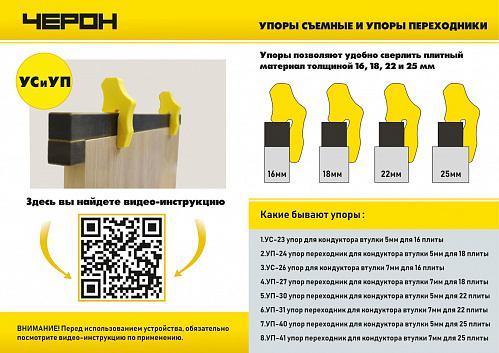 Упор переходник для кондуктора втулки 7мм (для плиты 25 мм). Черон УП-42