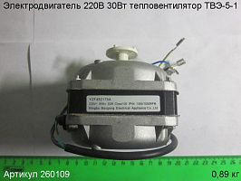 Электродвигатель 220В 30Вт ТВЭ-5-1