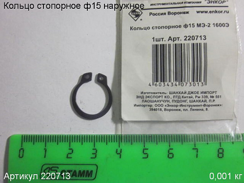 Кольцо стопорное ф 15мм наружн. МЭ-2 1600Э Кольцо стопорное ф 15мм наружн. МЭ-2 1600Э