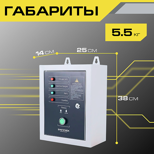 Блок автоматики Snirrex АВР-С 10000/400 В