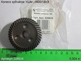 Колесо зубчатое УШМ -1800/180Э