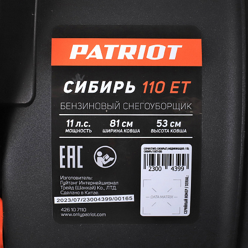 Снегоуборщик Patriot СИБИРЬ 110 СЕТ гусеничный 426107110