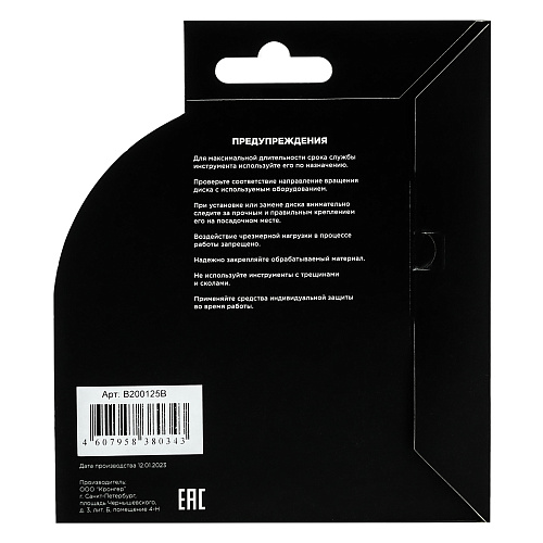 Круг алмазный Kronger ф125х2,3х11х22,2 арм. бетон Kronger B200125B Круг алмазный Kronger ф125х2,3х11х22,2 арм. бетон Kronger B200125B