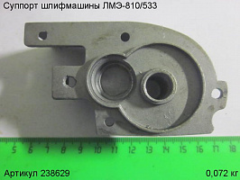 Суппорт ЛМЭ-810/533