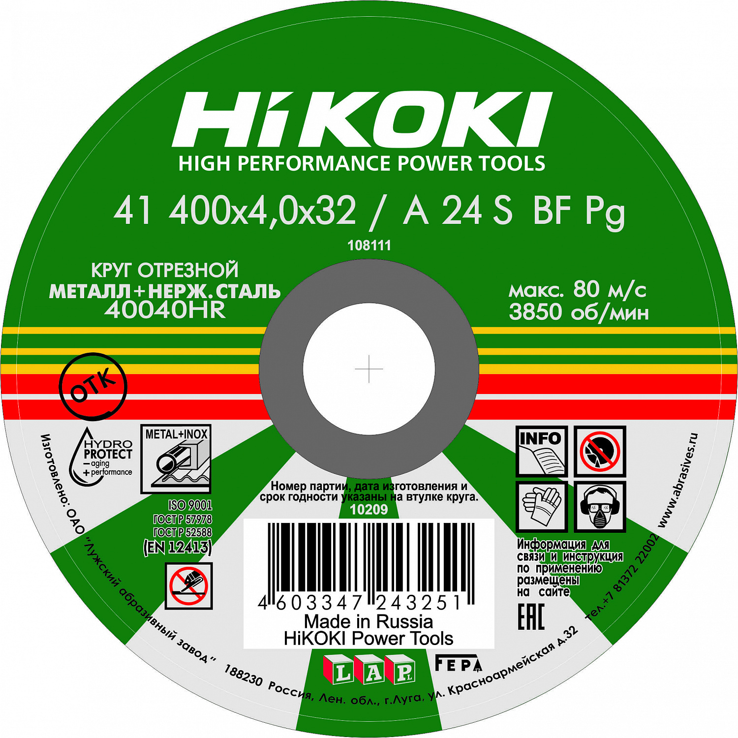 Круг отрезной Hikoki ф400х4,0х32 для металла 1/50/400 (Hikoki) RUH40040