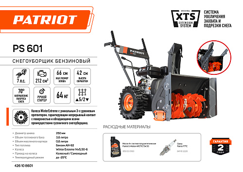 Снегоуборщик Patriot PS 601 426108601