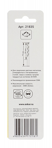Сверло для металла Энкор 3,5 2шт HSS блистер