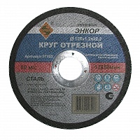 Круг отрезной по металлу 125 x 1,2 x 22,2 мм