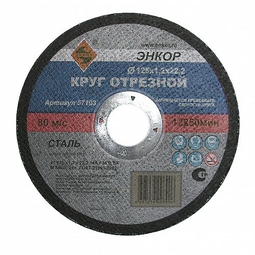 Круг отрезной по металлу 125 x 1,2 x 22,2 мм Круг отрезной по металлу 125 x 1,2 x 22,2 мм