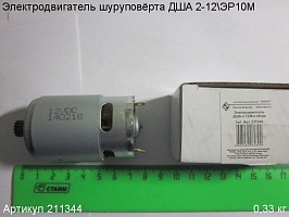 Электродвигатель ДША-2 12/М в сборе Энкор 211344