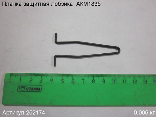 Планка защитная лобзика  АКМ1835