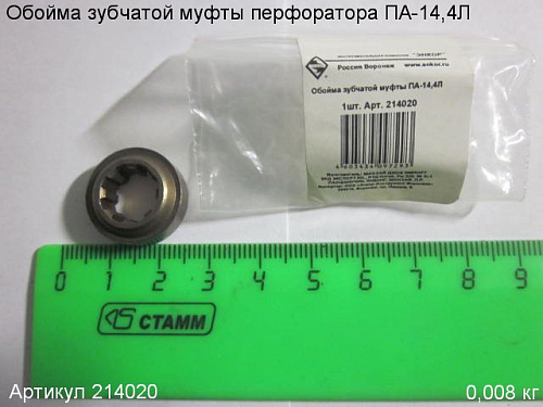 Обойма зубчатой муфты ПА-14,4Л Обойма зубчатой муфты ПА-14,4Л