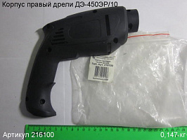 Корпус-накладка правая ДЭ-450ЭР/10