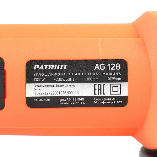 УШМ 125-0,85 PATRIOT AG 128 110301128 УШМ 125-0,85 PATRIOT AG 128 110301128