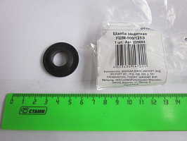 Шайба защитная УШМ-900/125Э