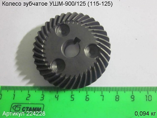 Колесо зубчатое УШМ-900/125 (115-125)