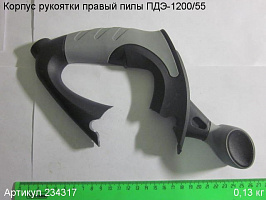 Корпус рукоятки правый ПДЭ-1200/55