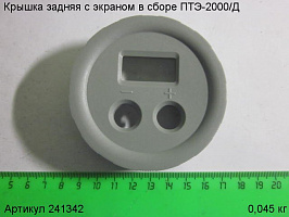 Крышка задняя с экраном в сборе ПТЭ-2000/Д