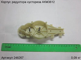 Корпус редуктора кустореза АКМ3612