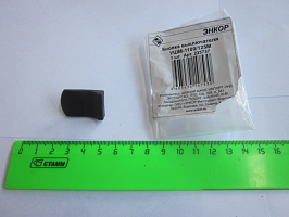 Кнопка выключателя УШМ-1100/125М