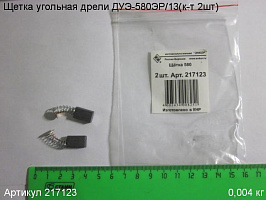 Щетка угольная ДУЭ-580 (к-т 2шт) 14х9х5мм